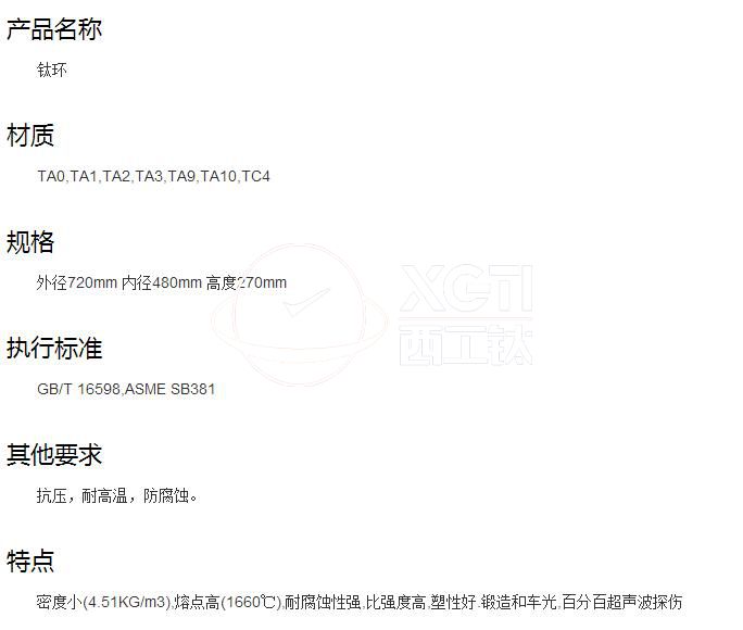 西工鈦合金鈦環(huán)、鈦合金環(huán)的供貨規(guī)格及標(biāo)準(zhǔn)